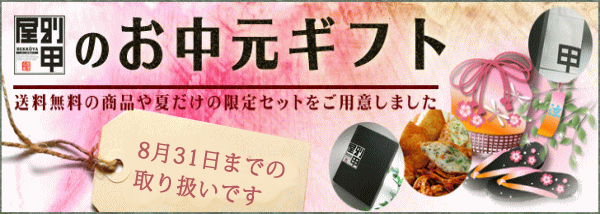 2013お中元