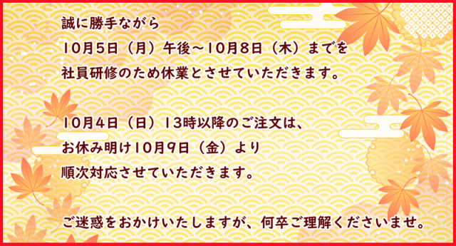 お休み告知