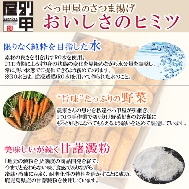 べっ甲屋のさつま揚げ～本場・鹿児島より通販で産地直送！