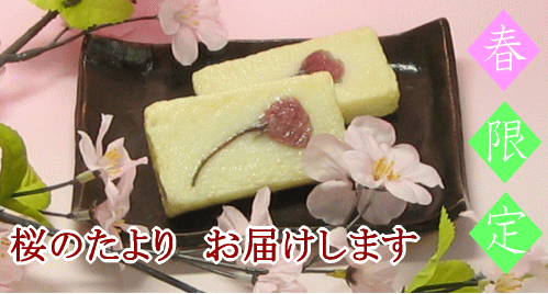 桜の便りバナー