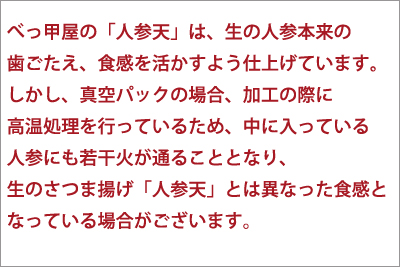 真空パック人参天について